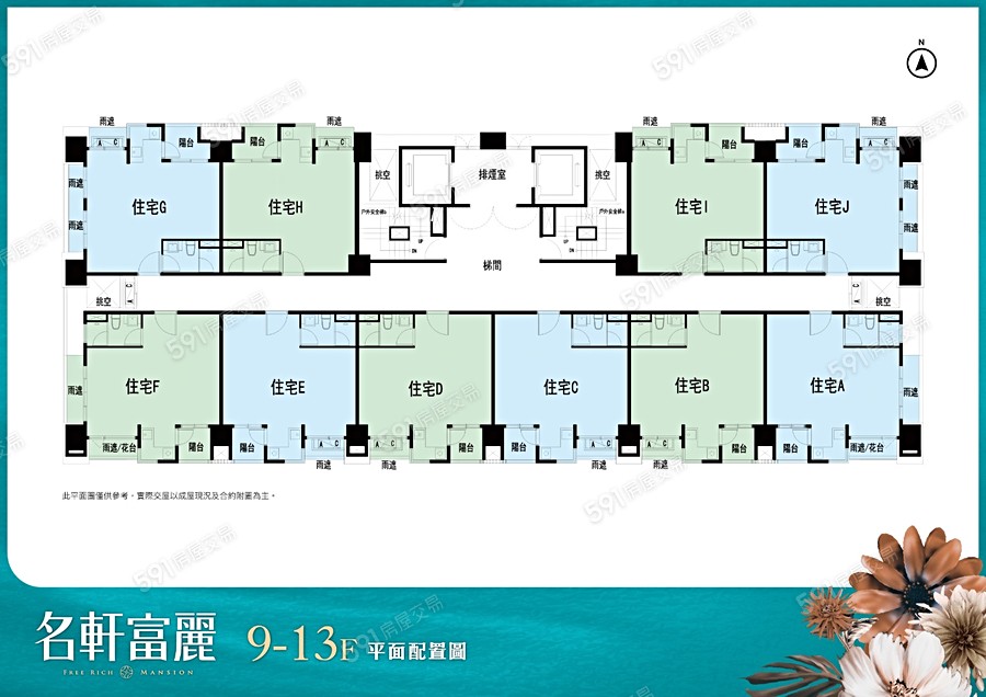 名軒富麗平面圖