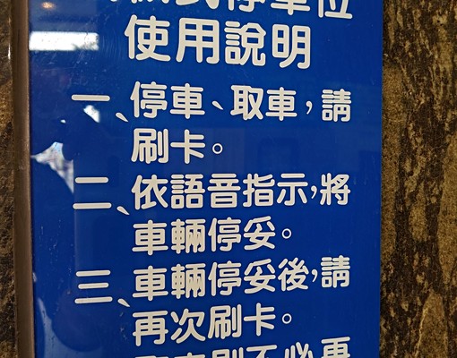 ★長春龍江,捷豹大樓遙控機械大休旅車位★ - Image 3