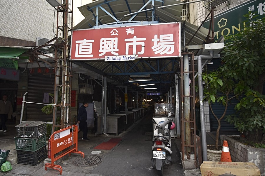 直興市場