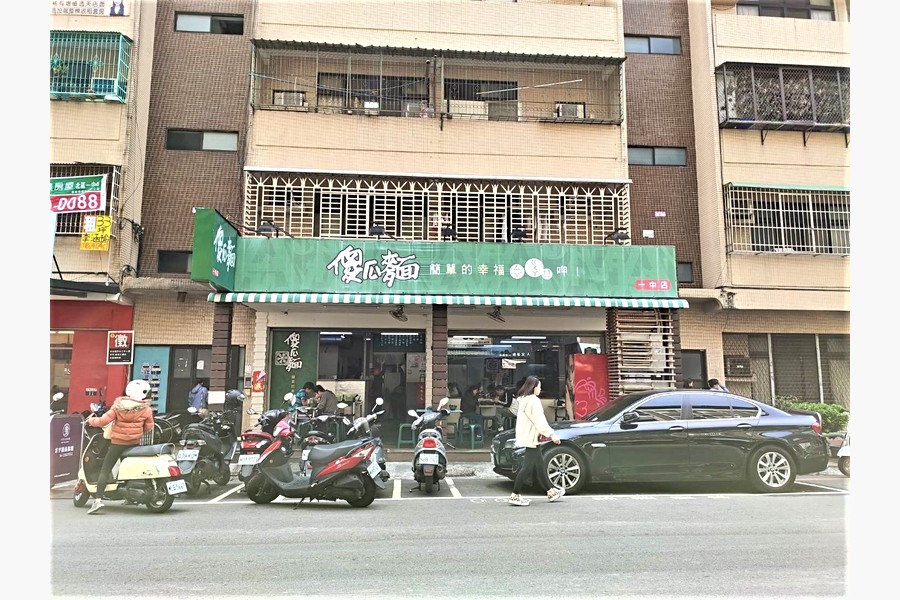 第一站傻瓜麵~~