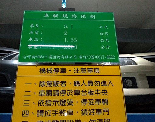 台北晶麒機械坡平車位 - Image 3
