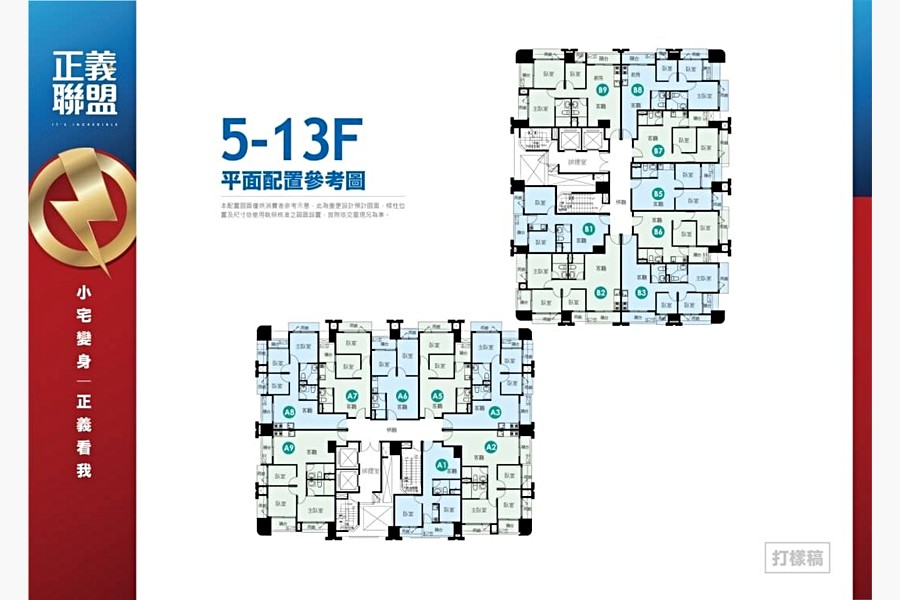 標準層平面圖(現場提供)