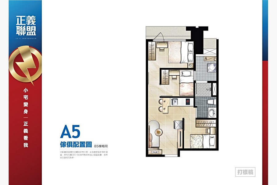 A5戶樣品屋家配圖(現場提供)