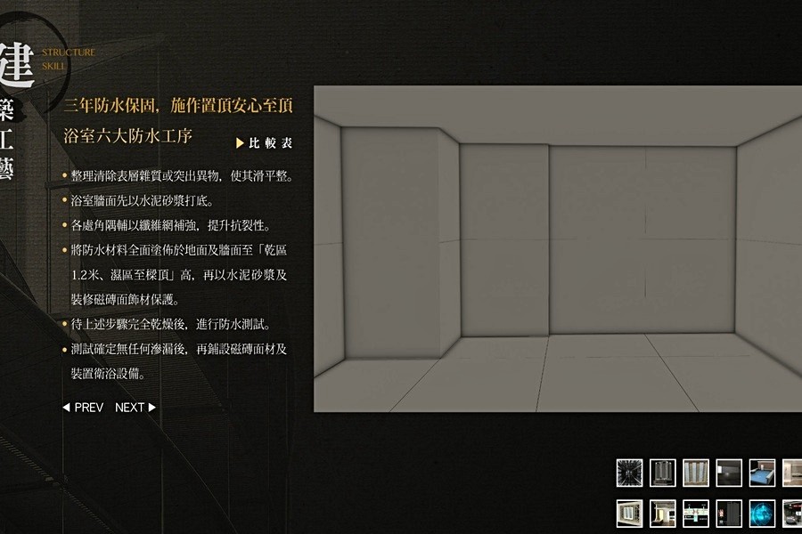 防水工法介紹