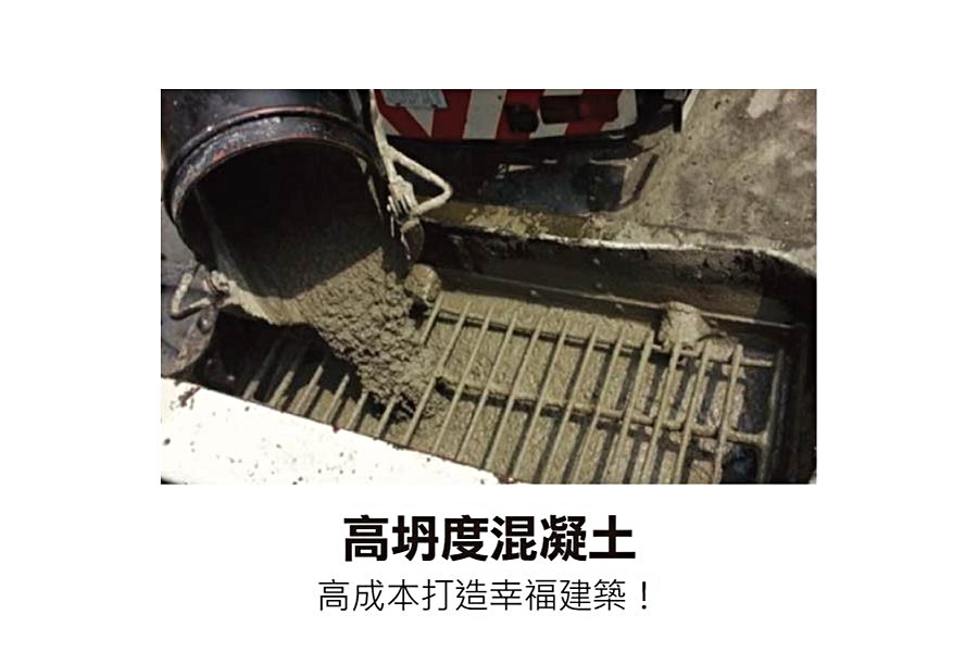 九大工法─高坍度混凝土