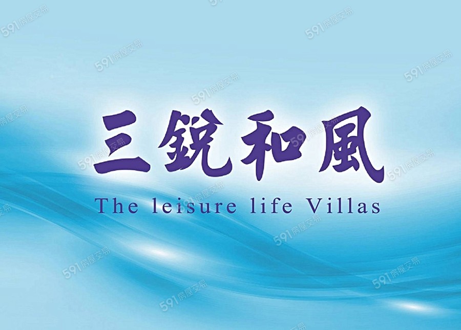 三銳和風交通圖