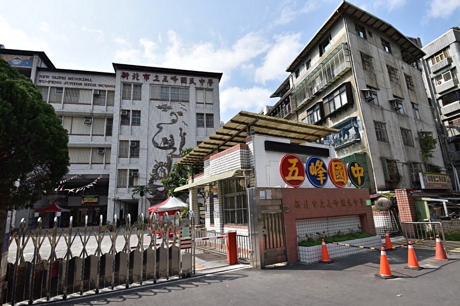 五峰國中