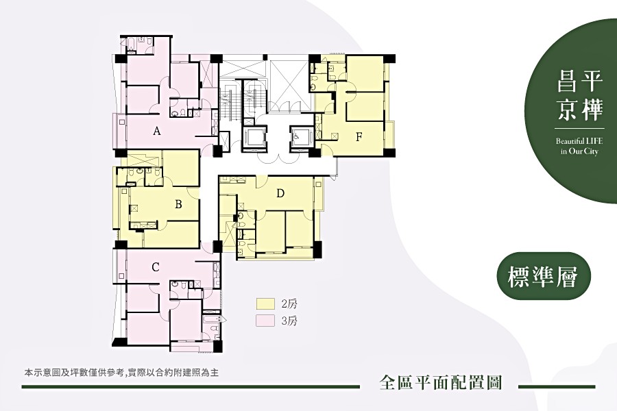5樓以上為單層5戶、共用2部電梯。