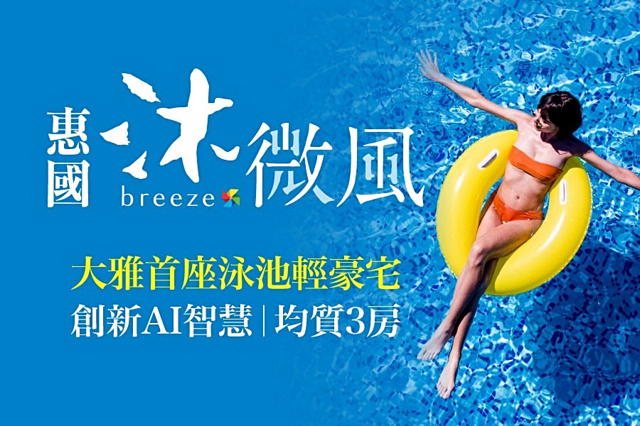 新案「惠國沐微風」。