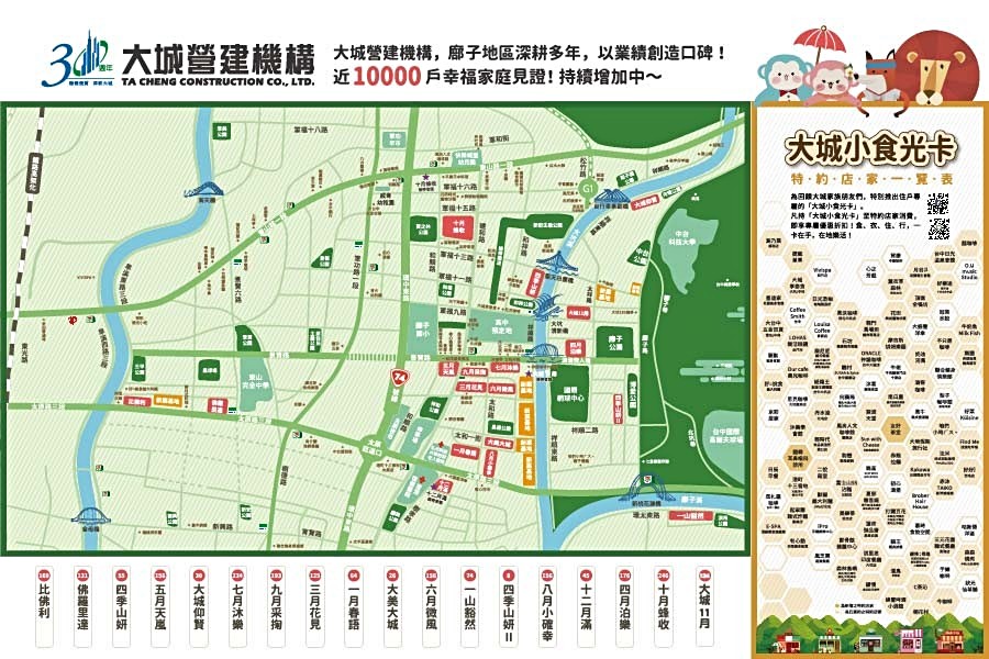 大城小食光代表大城永續經營理想