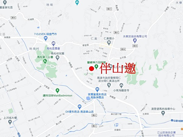 伴山邀