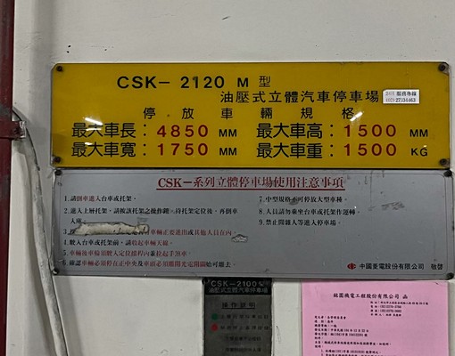 坡道機械車位,近永安市場捷運站、四號公園 - 591租屋網 - Image 4