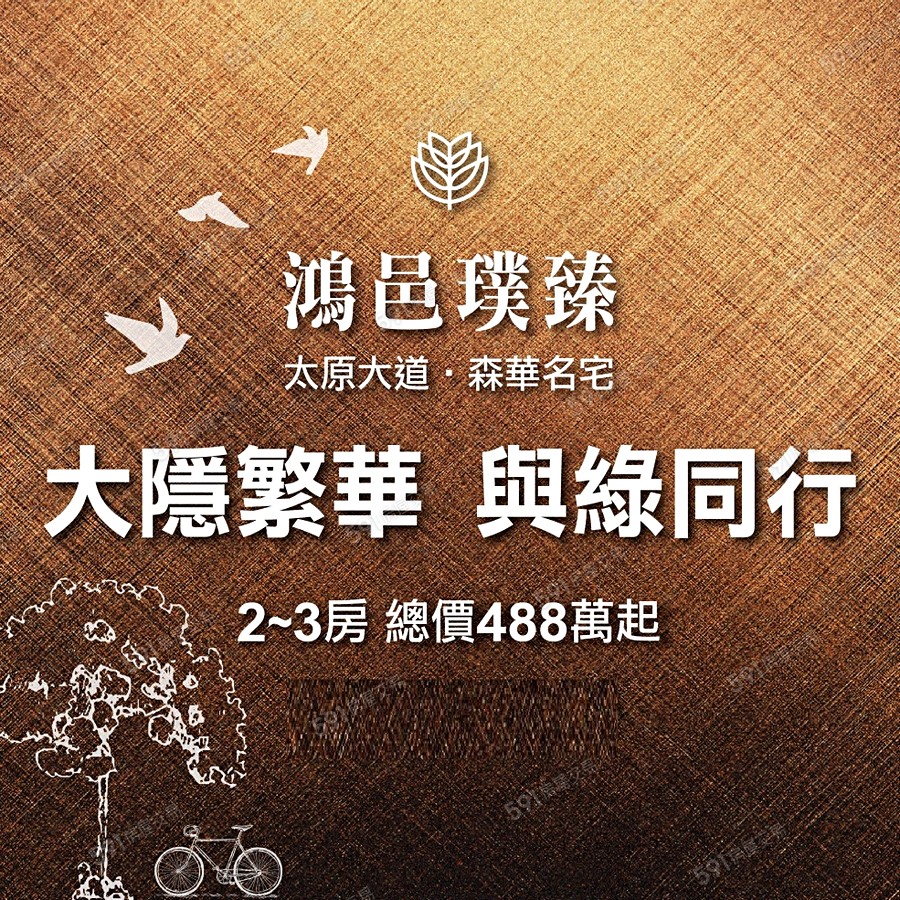 鴻邑璞臻宣傳圖