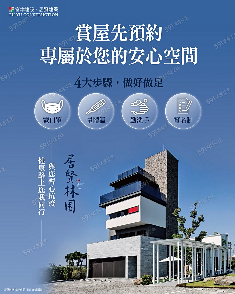 居賢林園宣傳圖