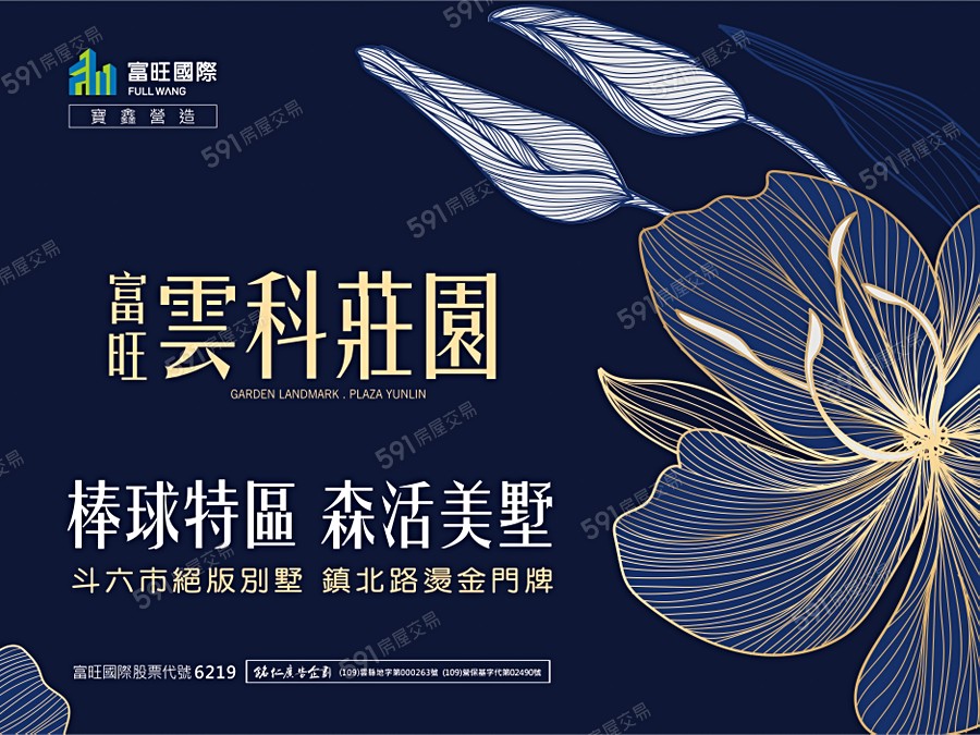 雲科莊園宣傳圖