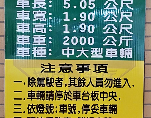 中央公園站福懋真湛二房1樓車位 - Image 13