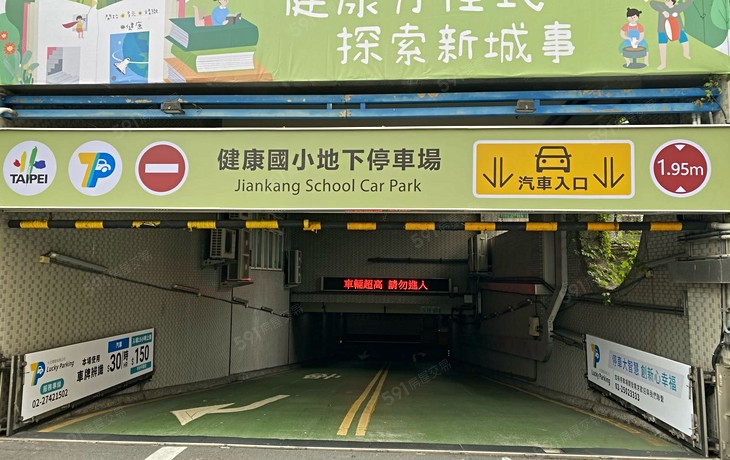 車位 健康國小地下停車場 591租屋網