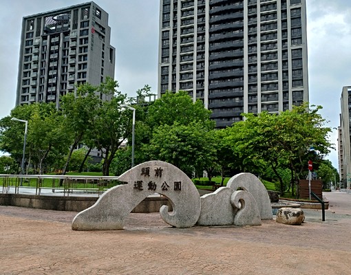 整層住家/近幸福捷運站/頭前運動公園 - Image 7