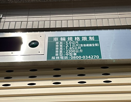 許愛車一個家！室內固定車位免風吹雨淋 - Image 6