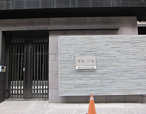 璞趣江南B2室內車位~全天候保全管理 - Image 6