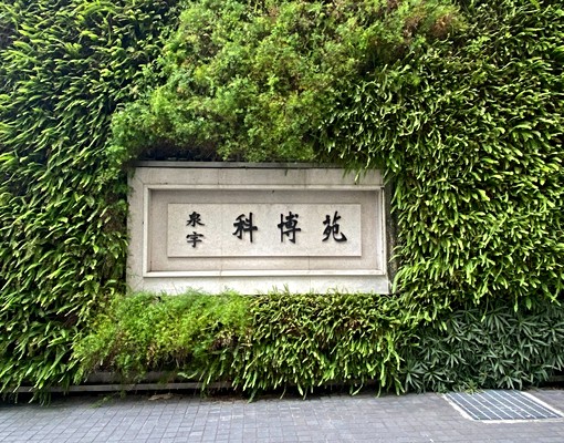 科博苑三加一房二廰二衛二陽黃金景觀 - Image 15