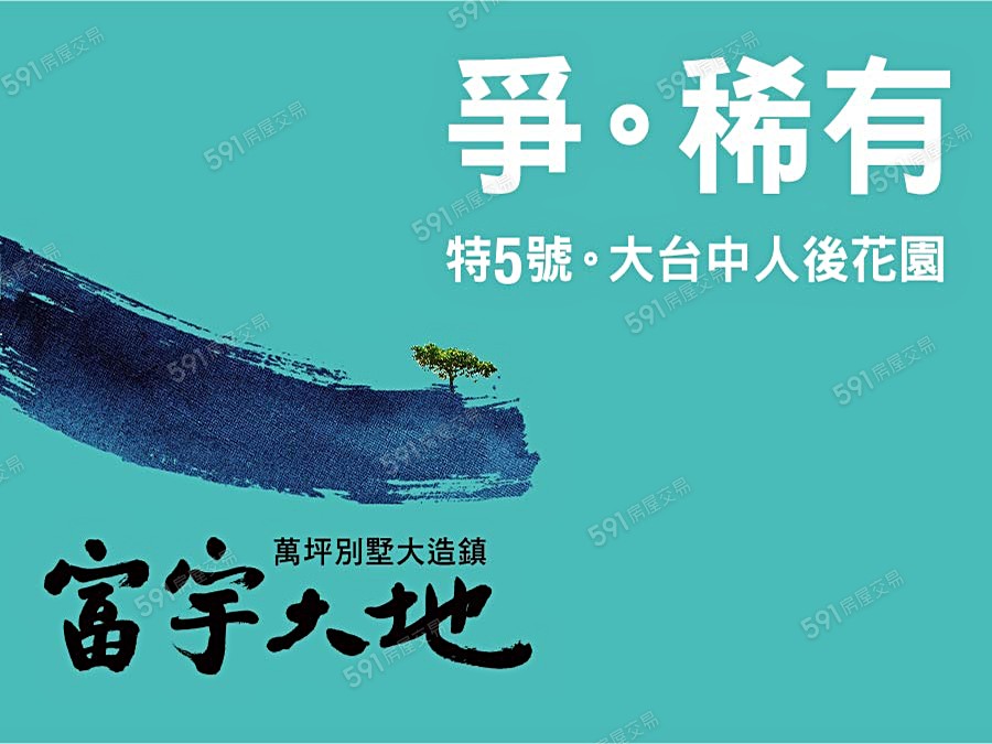 富宇大地宣傳圖