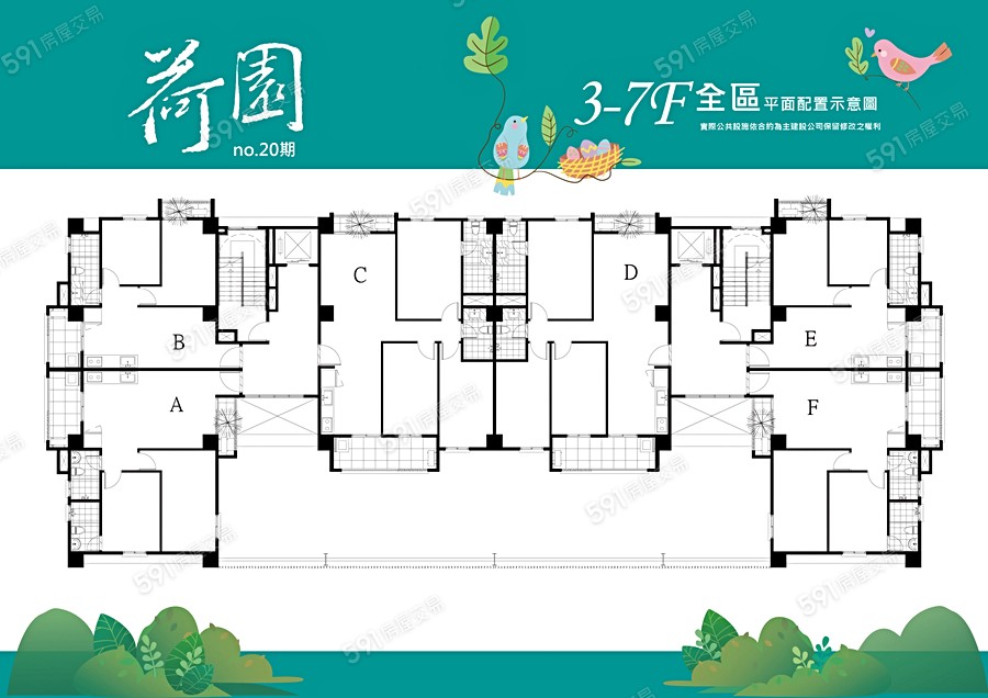 荷園二十期平面圖