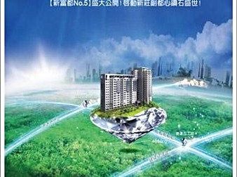 新富都NO.5
