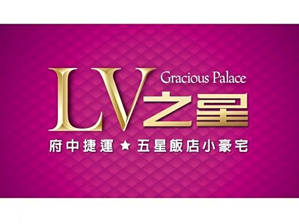 LV之星