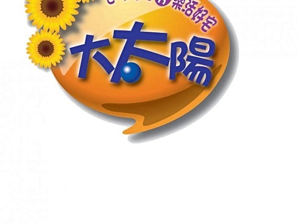 大太陽