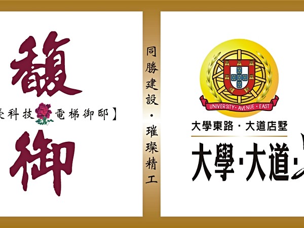 馥御