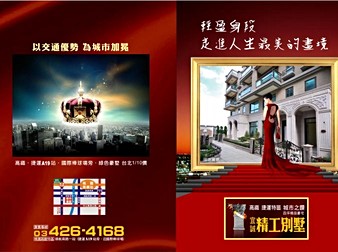 精工別墅