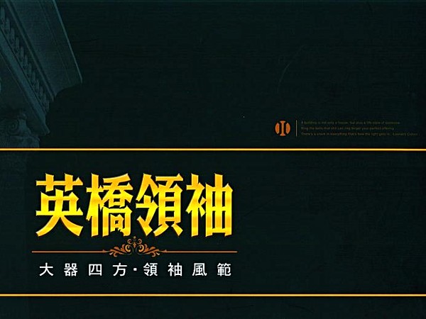 英僑領袖