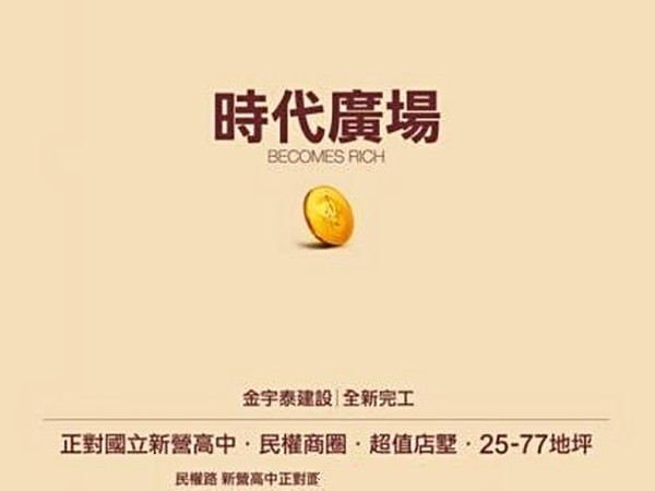 時代廣場