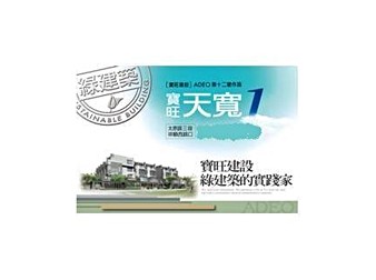 寶旺天寬1