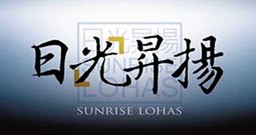 日光昇揚基礎資訊