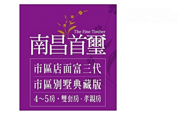 南昌首璽