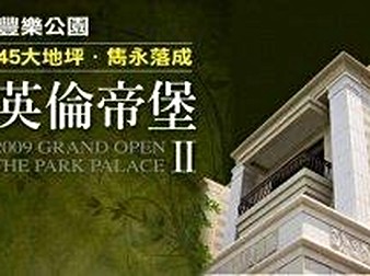 英倫帝堡II