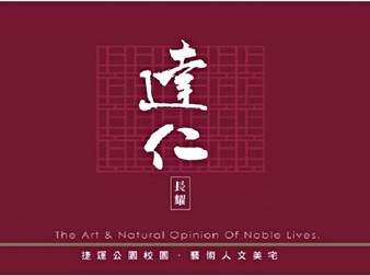 達仁