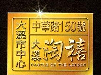 琦曜陶璽