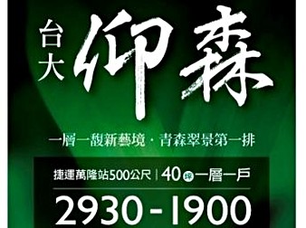 台大仰森
