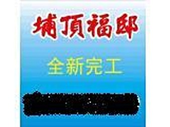 埔頂福邸