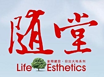 隨堂