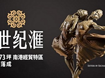 元利世紀滙
