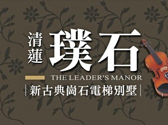 清蓮璞石