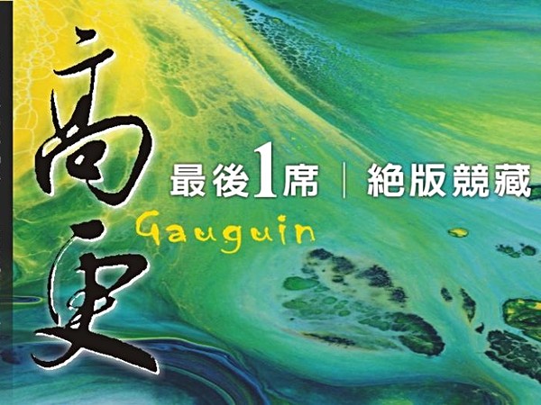高更