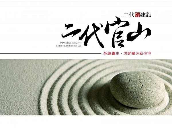 二代官山