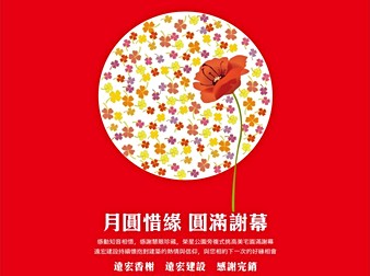 遠宏香榭