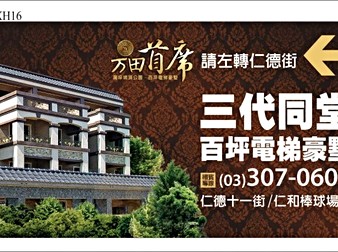 万田首席