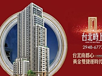 台北時上